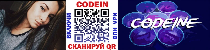 Codein напиток Lean (лин)  Элиста 