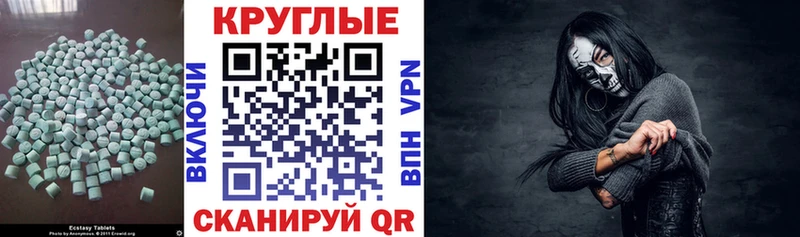 ЭКСТАЗИ круглые Элиста